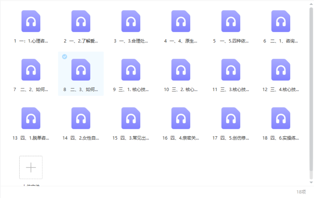 情感咨询师高效就业班18节-1