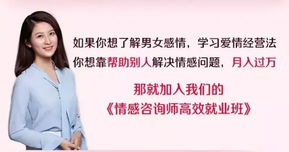 情感咨询师高效就业班，实现月入五万副业 1