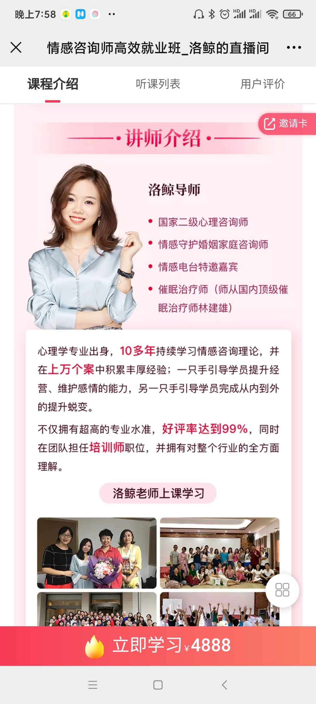 情感咨询师高效就业班，实现月入五万副业 2