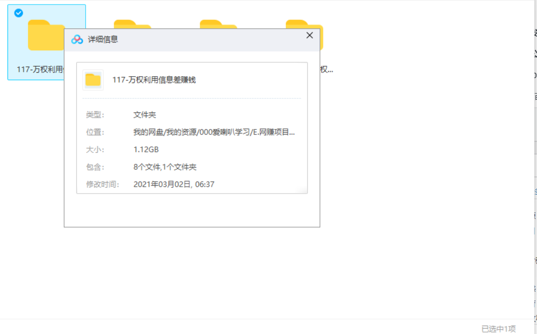 万权-利用信息差变现，引爆你的网赚路-1
