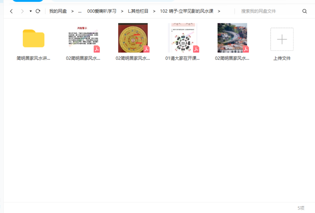 晴予：立竿见影的风水课，月入3万的风水项目，价值9999