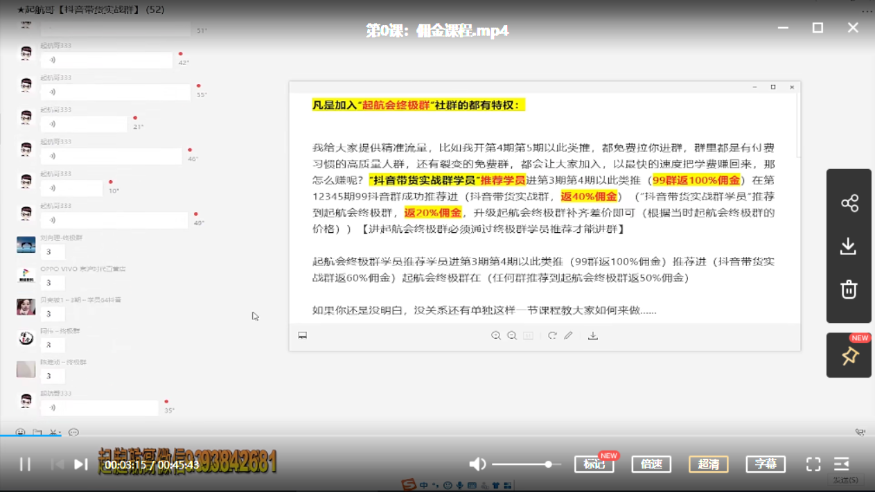 起航哥抖音带货-64节全