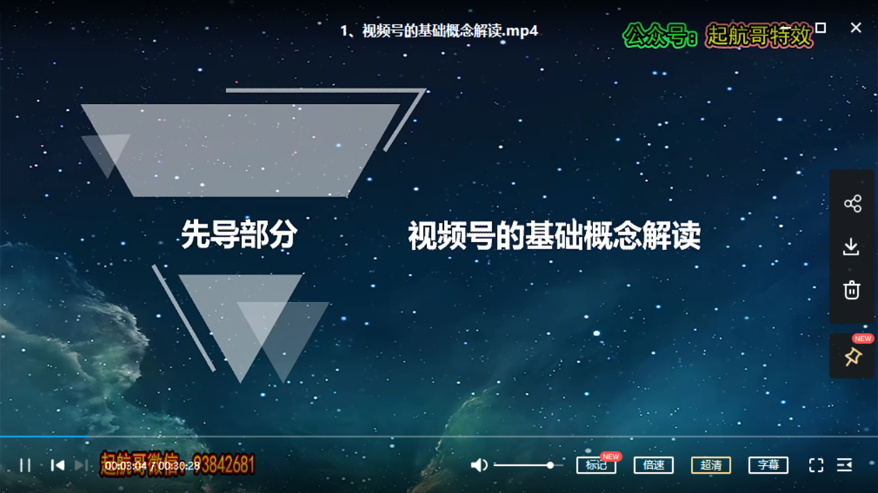 起航哥视频号实战训练营-1
