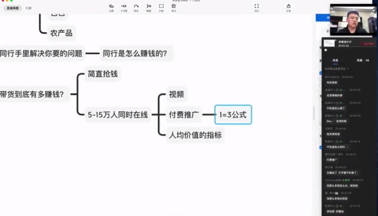 抖金必火学院：老板直播带货思维视频课-1