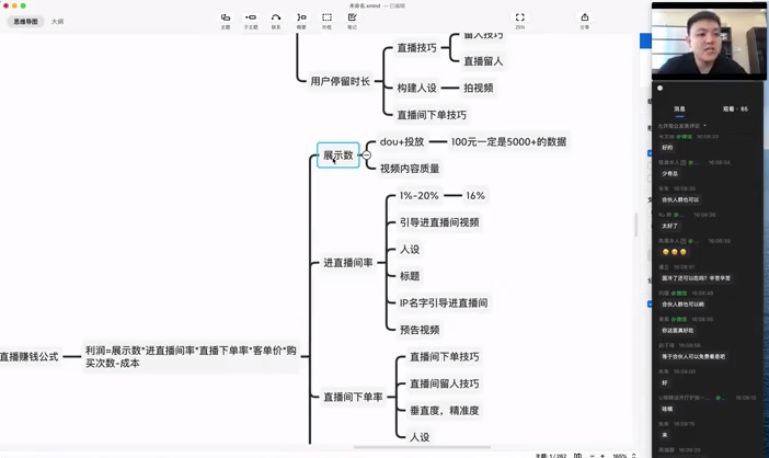 抖金必火学院：老板直播带货思维视频课-2