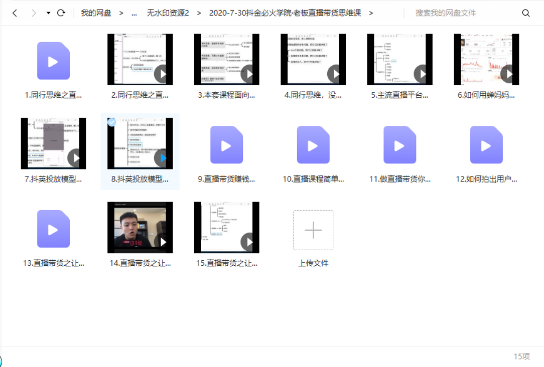 抖金必火学院：老板直播带货思维视频课-1