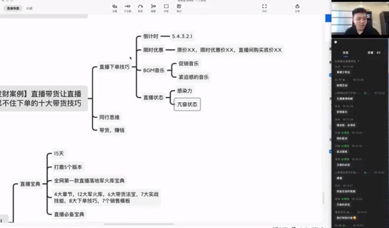 抖金必火学院：老板直播带货思维视频课-3