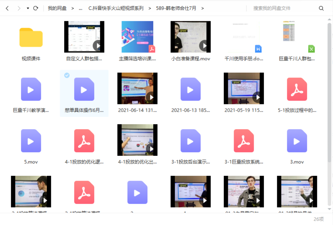 合仕传媒-7月抖音直播电商课-1