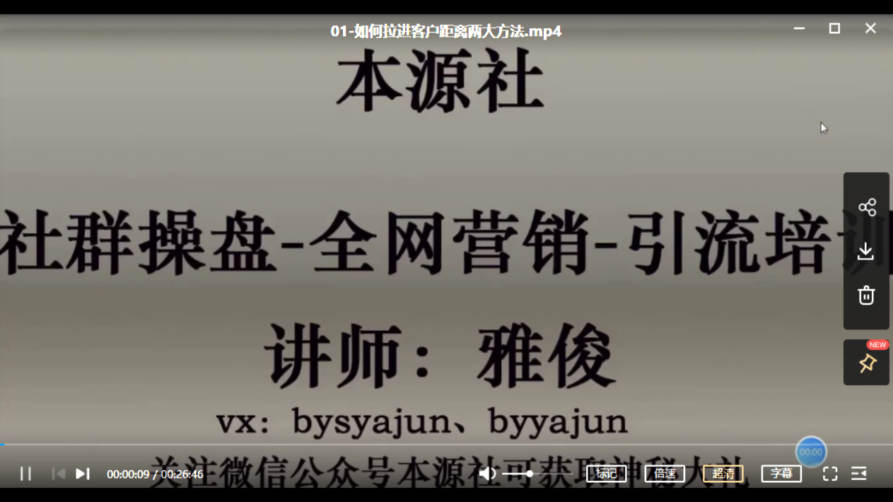 本源社-13天魔力成交系统特训营-1