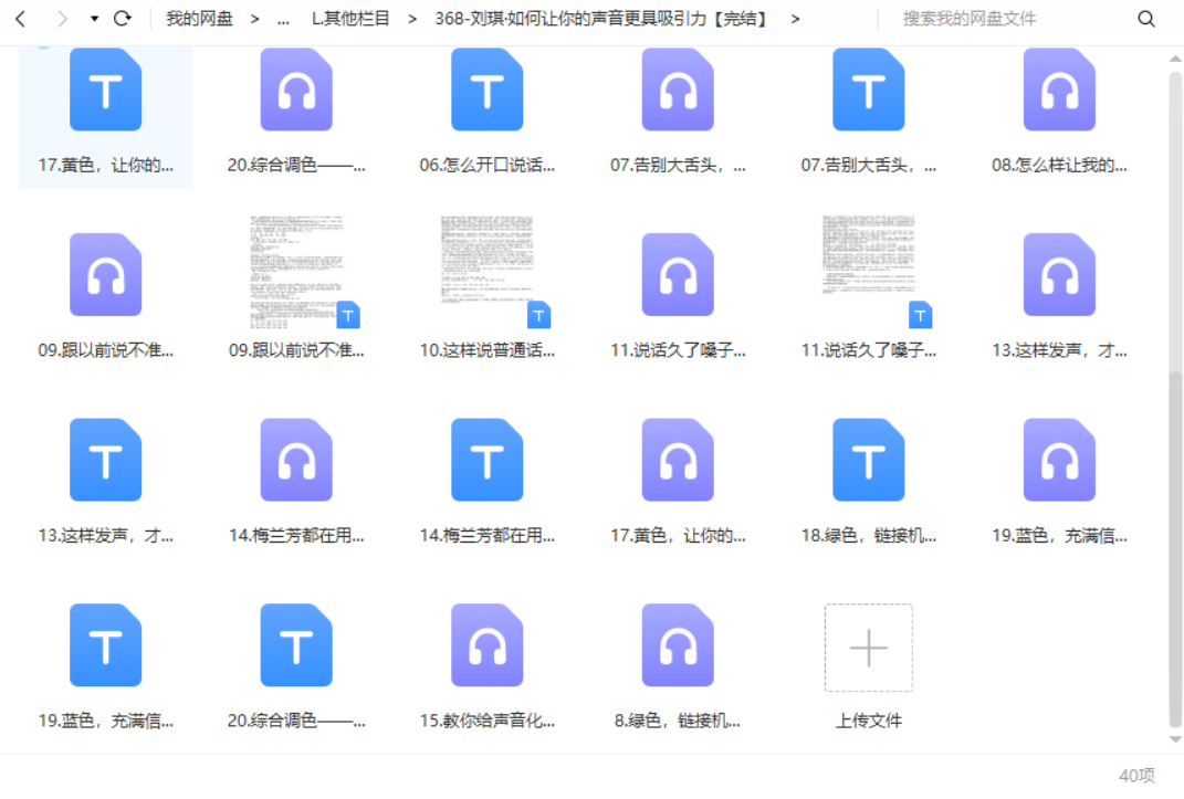 如何让你的声音更具吸引力-完结免费-1
