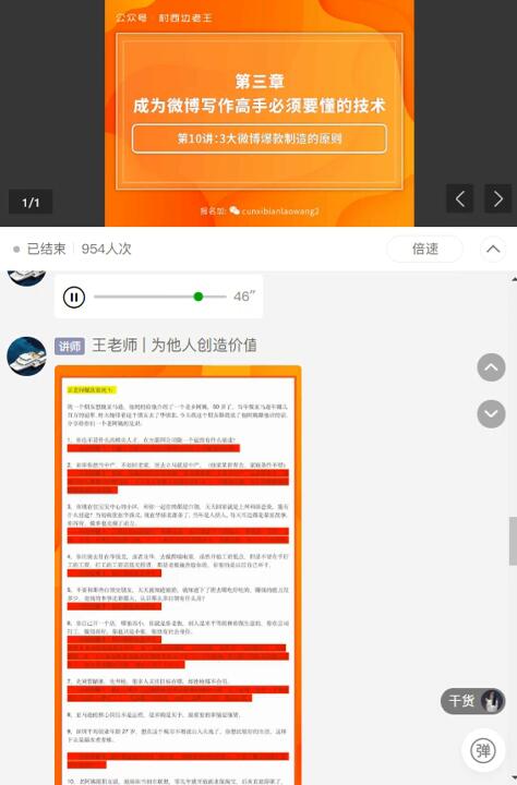 村西边老王：微博写作实战营-1