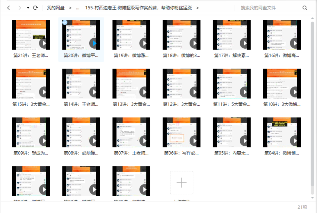 村西边老王：微博写作实战营-1