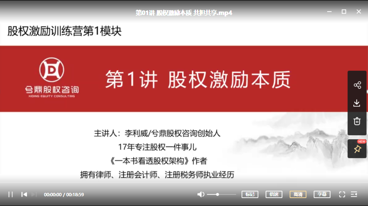兮鼎股权学院：股权激励训练营-第3期-1