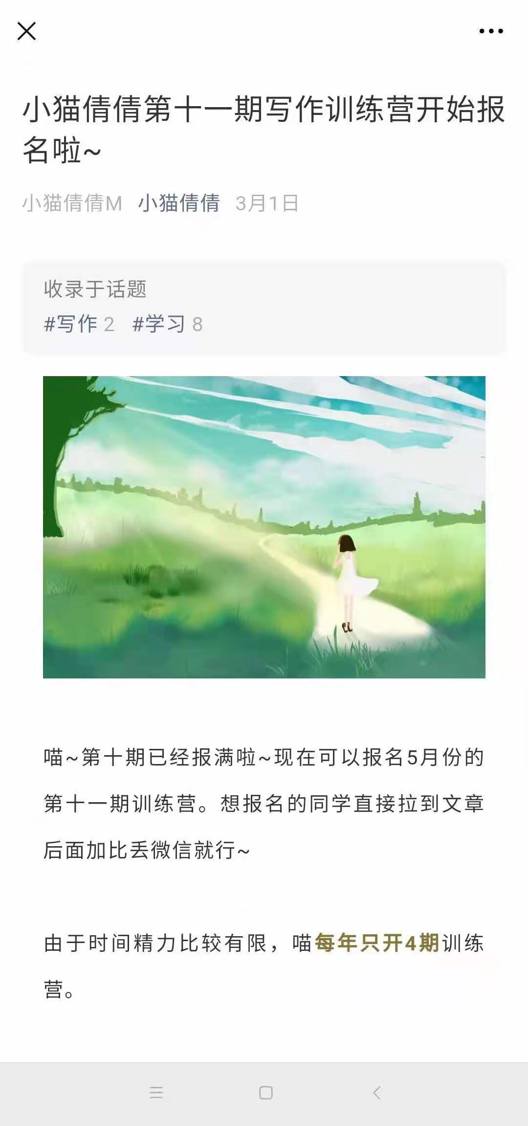 小猫倩倩第八期写作训练营 10