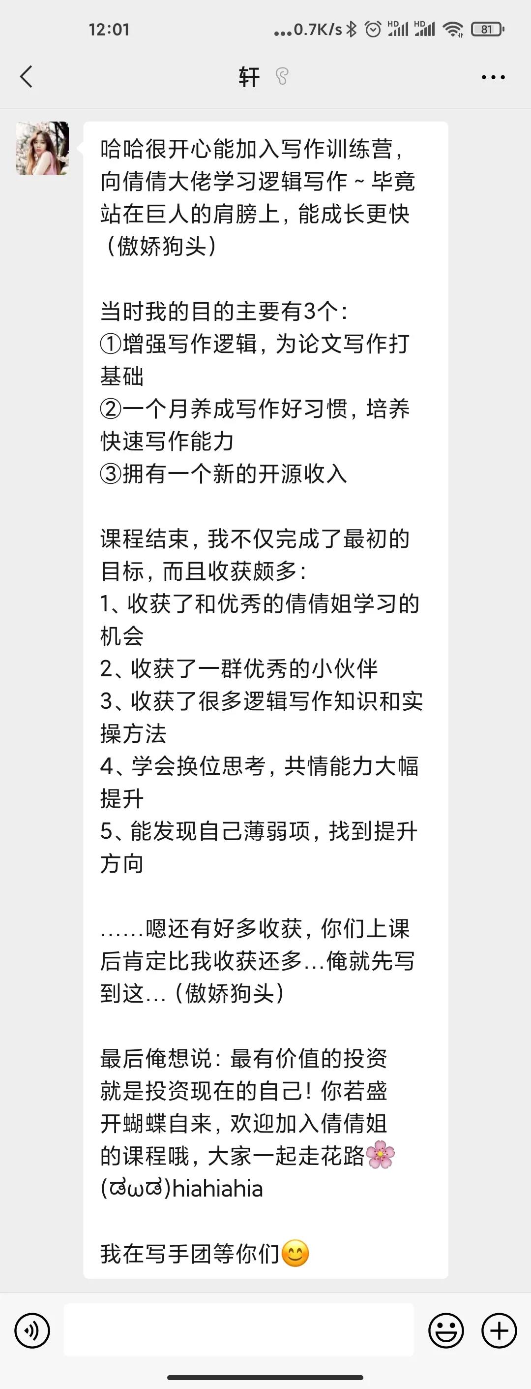 小猫倩倩第八期写作训练营 5