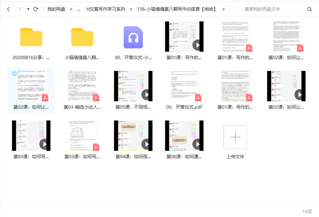 小猫倩倩第八期写作训练营，免费下载-1