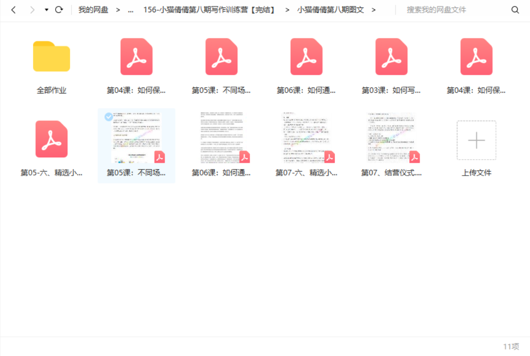 小猫倩倩第八期写作训练营，免费下载-1