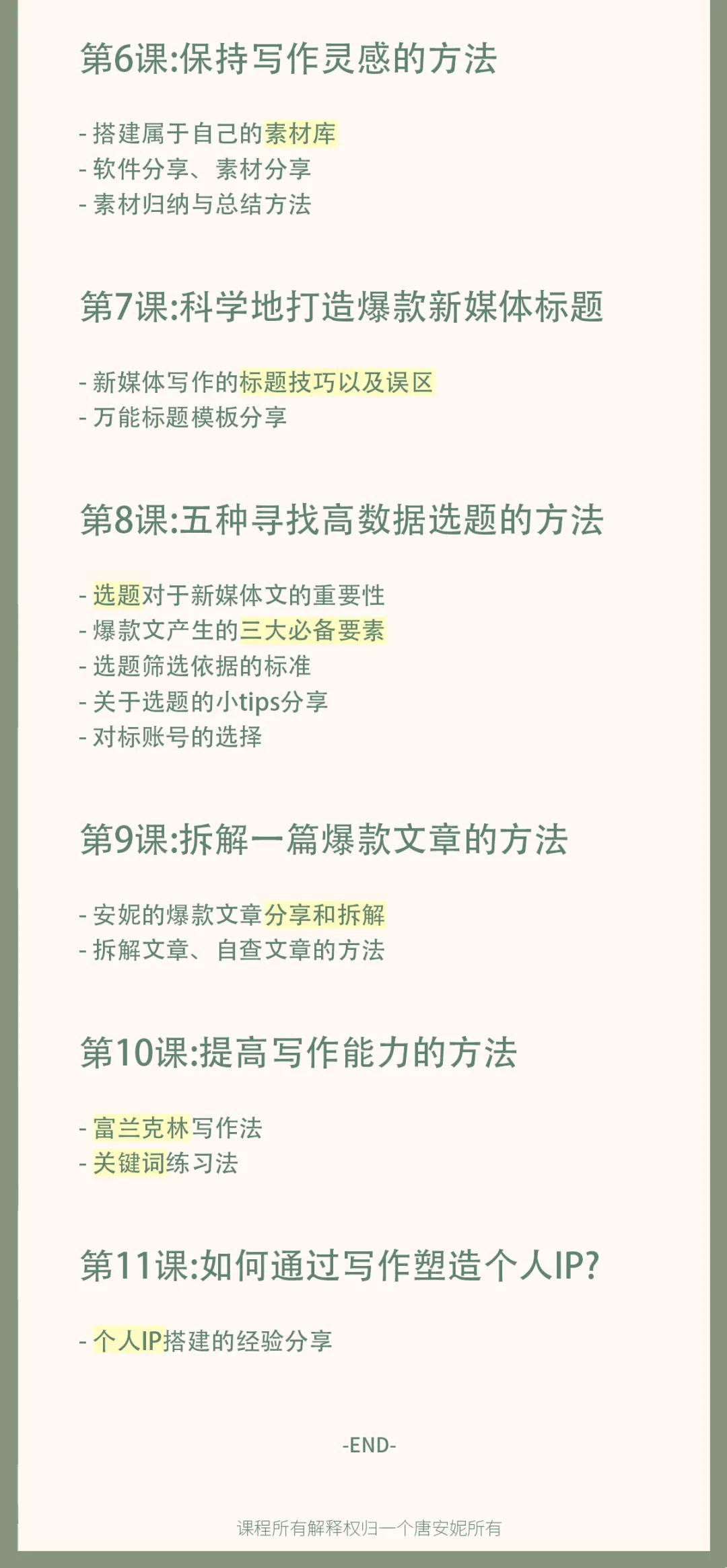 安妮写作课第2、3期，价值899元(完结) 2