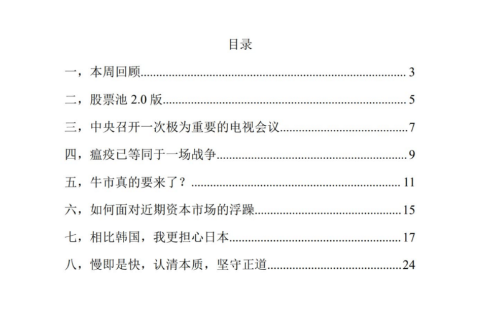 老端vip俱乐部：老端的股票池·年费会员，更新至422期-1