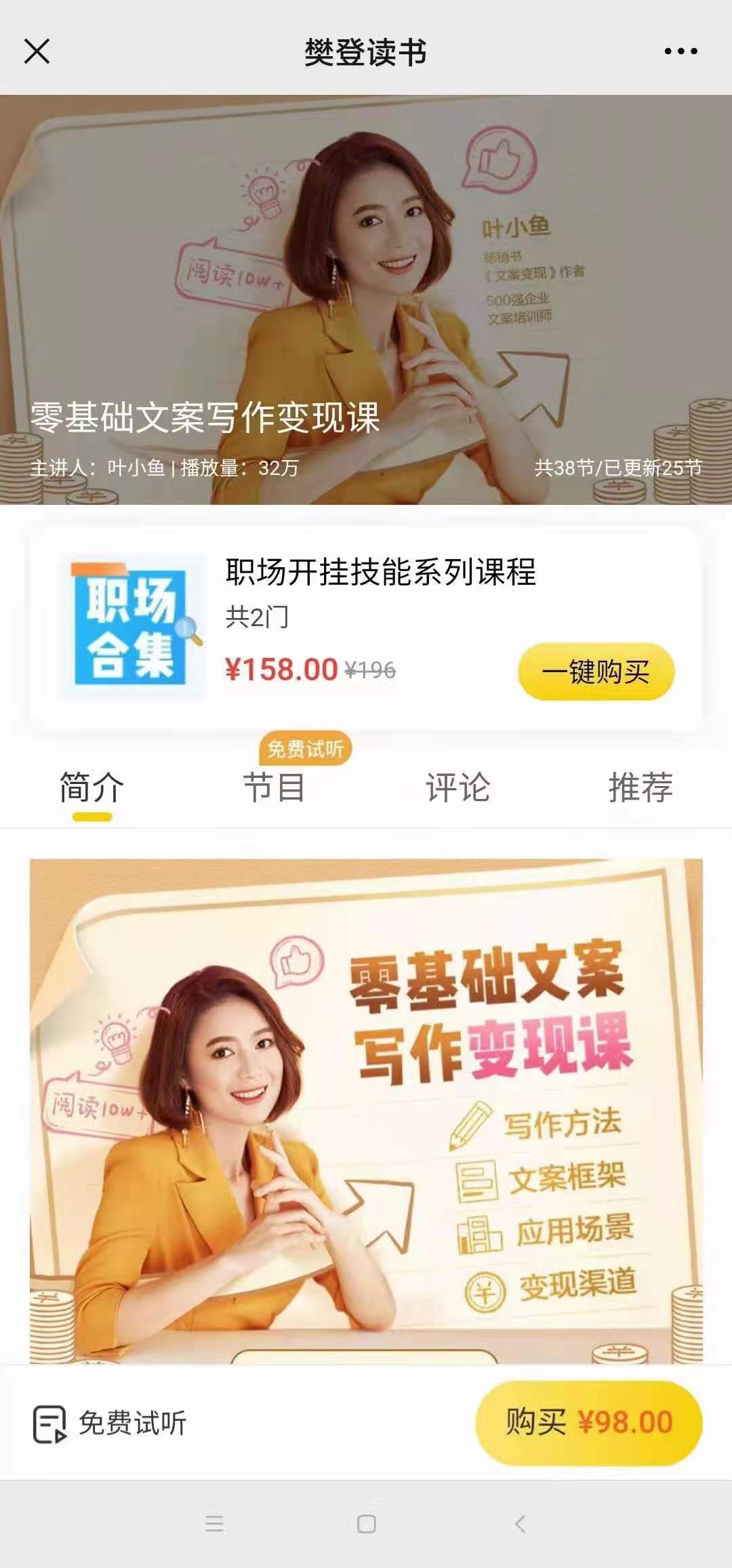 叶小鱼：零基础文案写作变现课