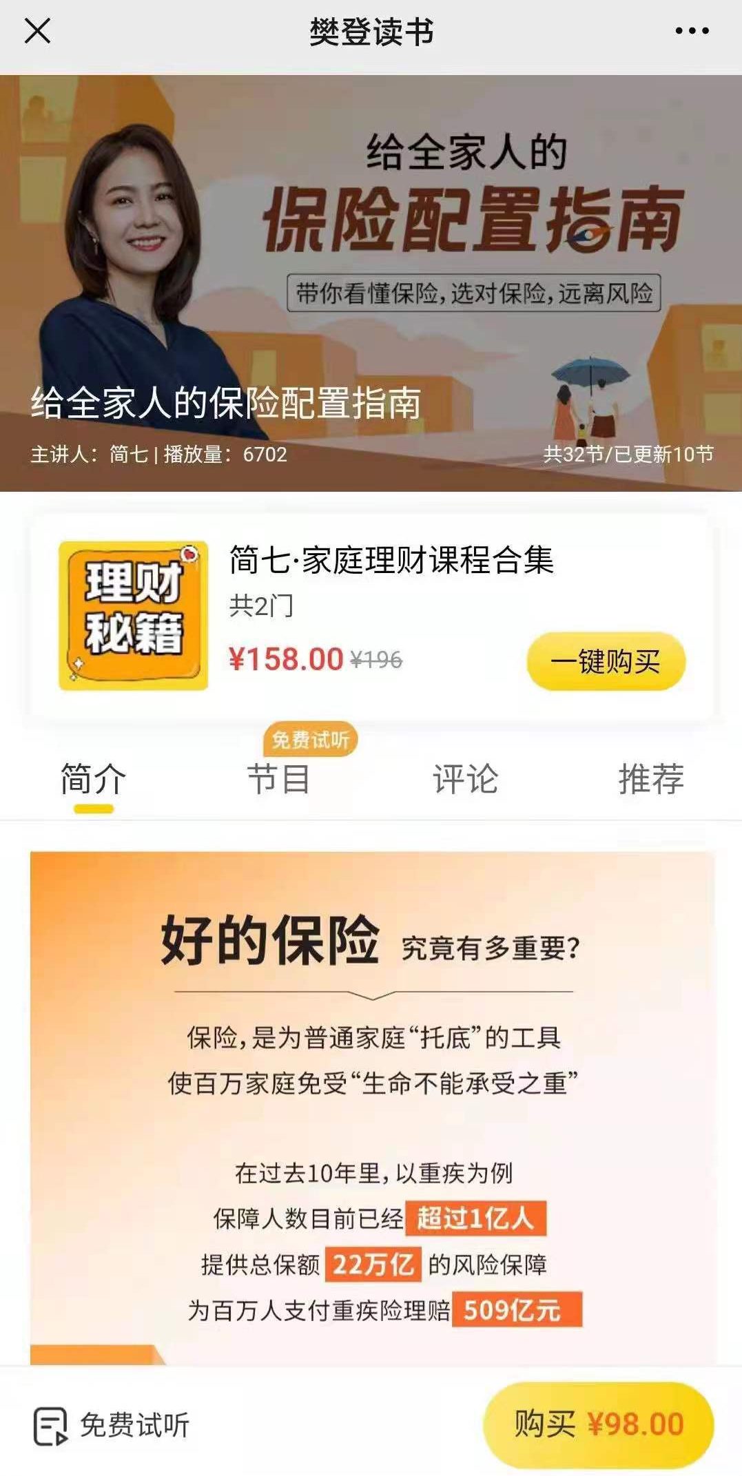 简七：给全家人的保险配置指南