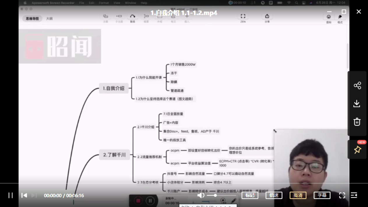 昭闻：千川短视频带货课-1