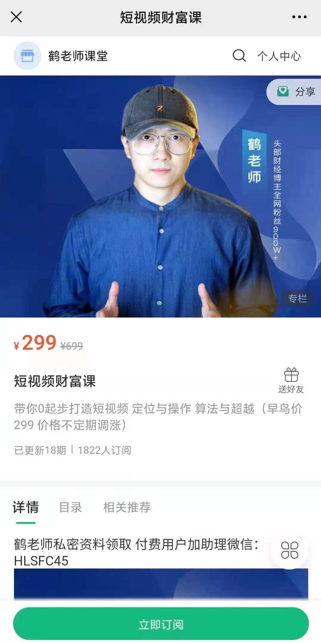 鹤老师：短视频财富课