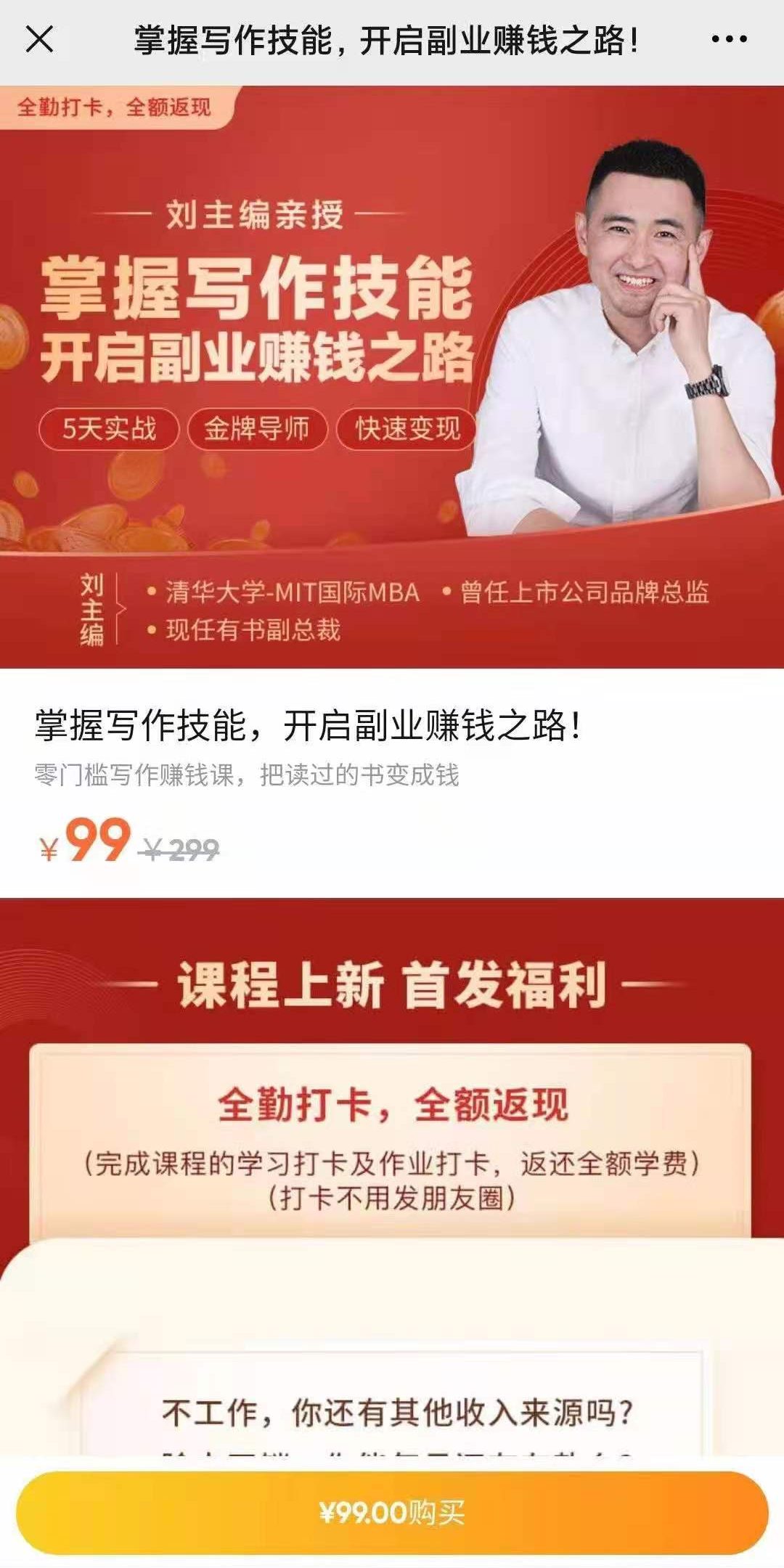 刘主编：掌握写作技能，开启副业赚钱之路