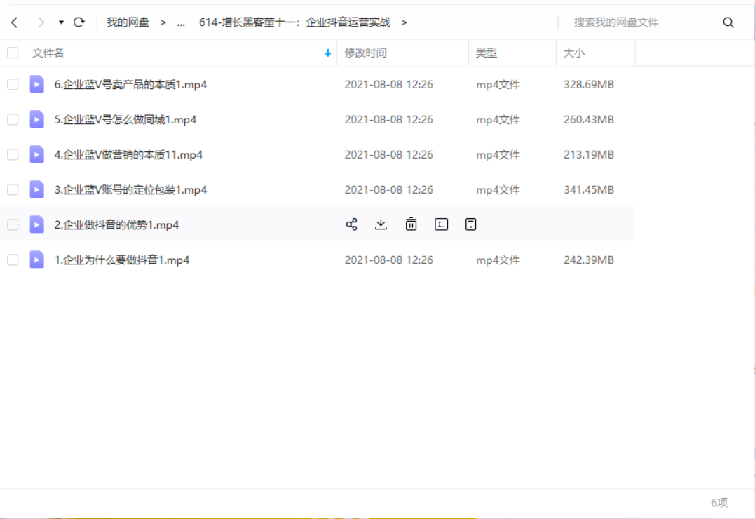 增长黑客：企业抖音运营实战-1