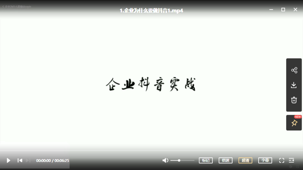 增长黑客：企业抖音运营实战-1