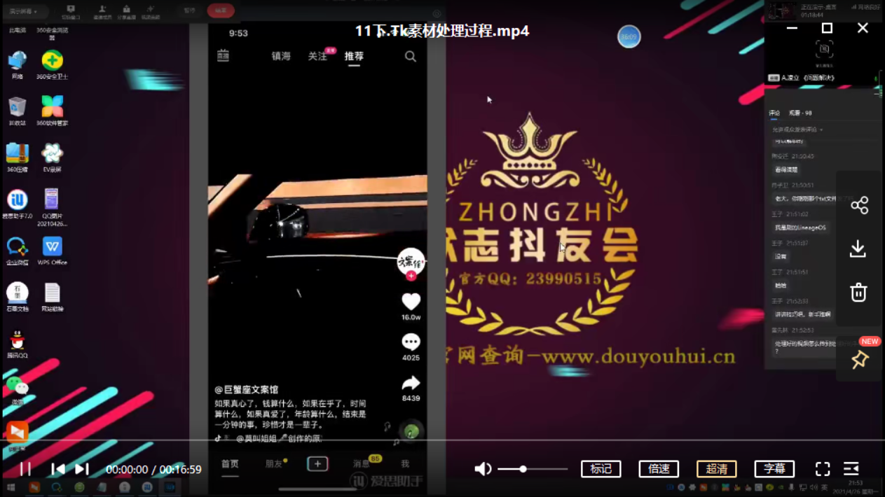 众志tiktok实操课程，0基础教你玩赚TikTok-1