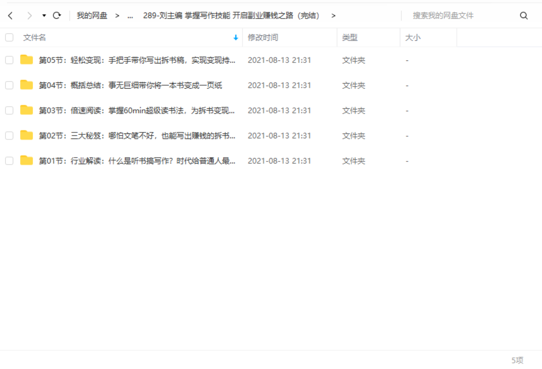 刘主编：掌握写作技能，开启副业赚钱之路-1