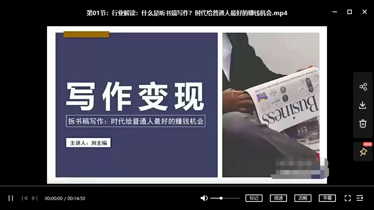 刘主编：掌握写作技能，开启副业赚钱之路-1
