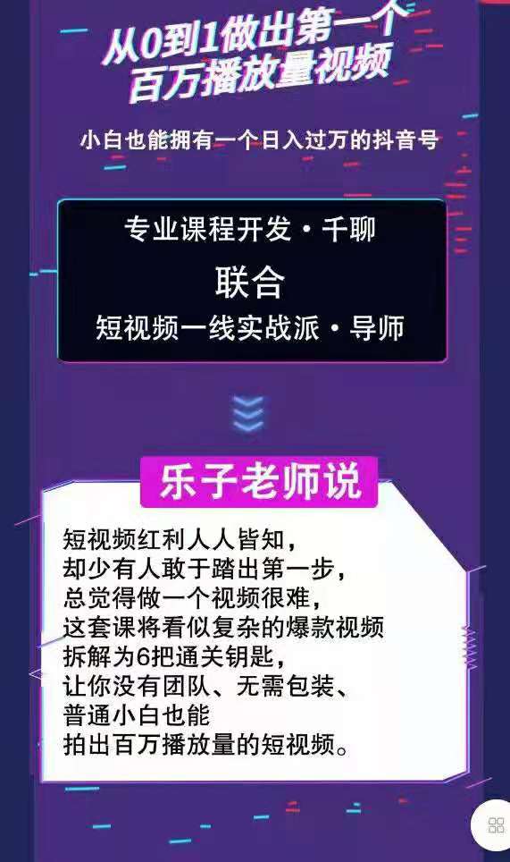 乐子老师：短视频赚钱实操课 4