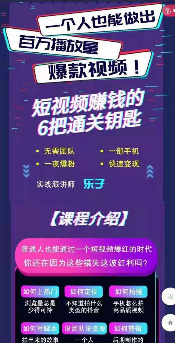 乐子老师：短视频赚钱实操课