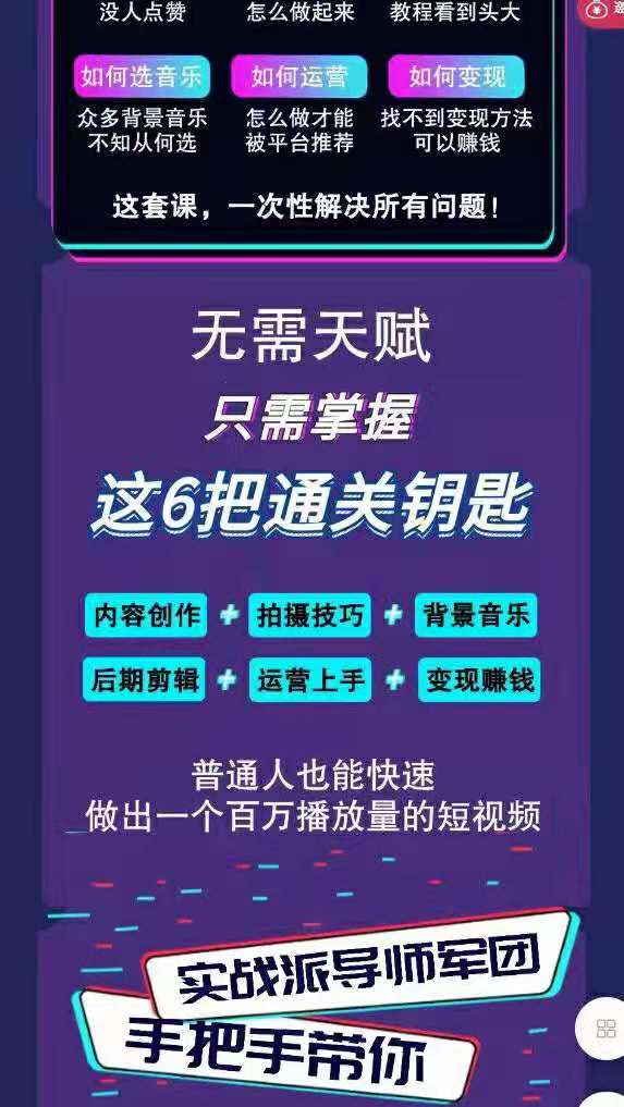 乐子老师：短视频赚钱实操课 3