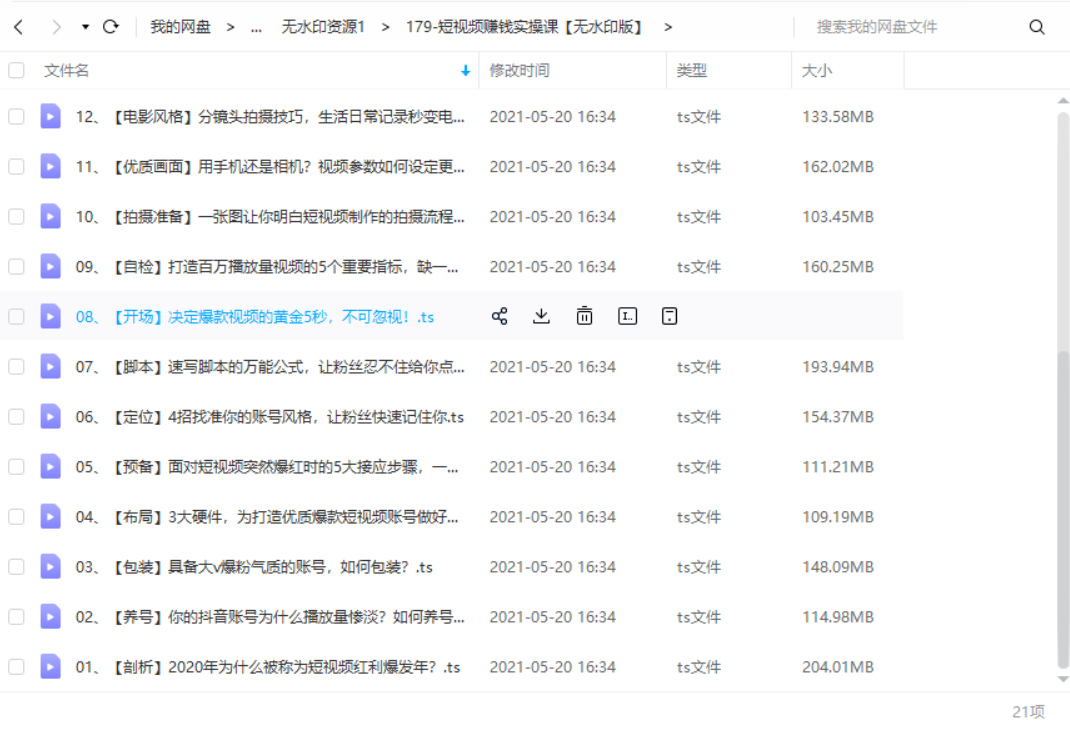 乐子老师：短视频赚钱实操课-1