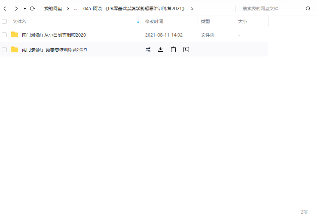 阿浪：PR零基础系统学剪辑思维训练营2021-1