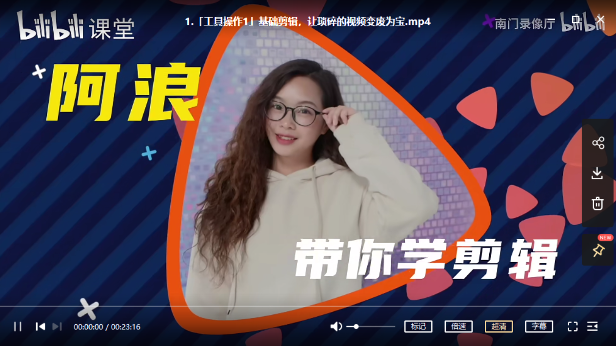 南门录像厅阿浪：PR零基础系统学剪辑思维训练营2021