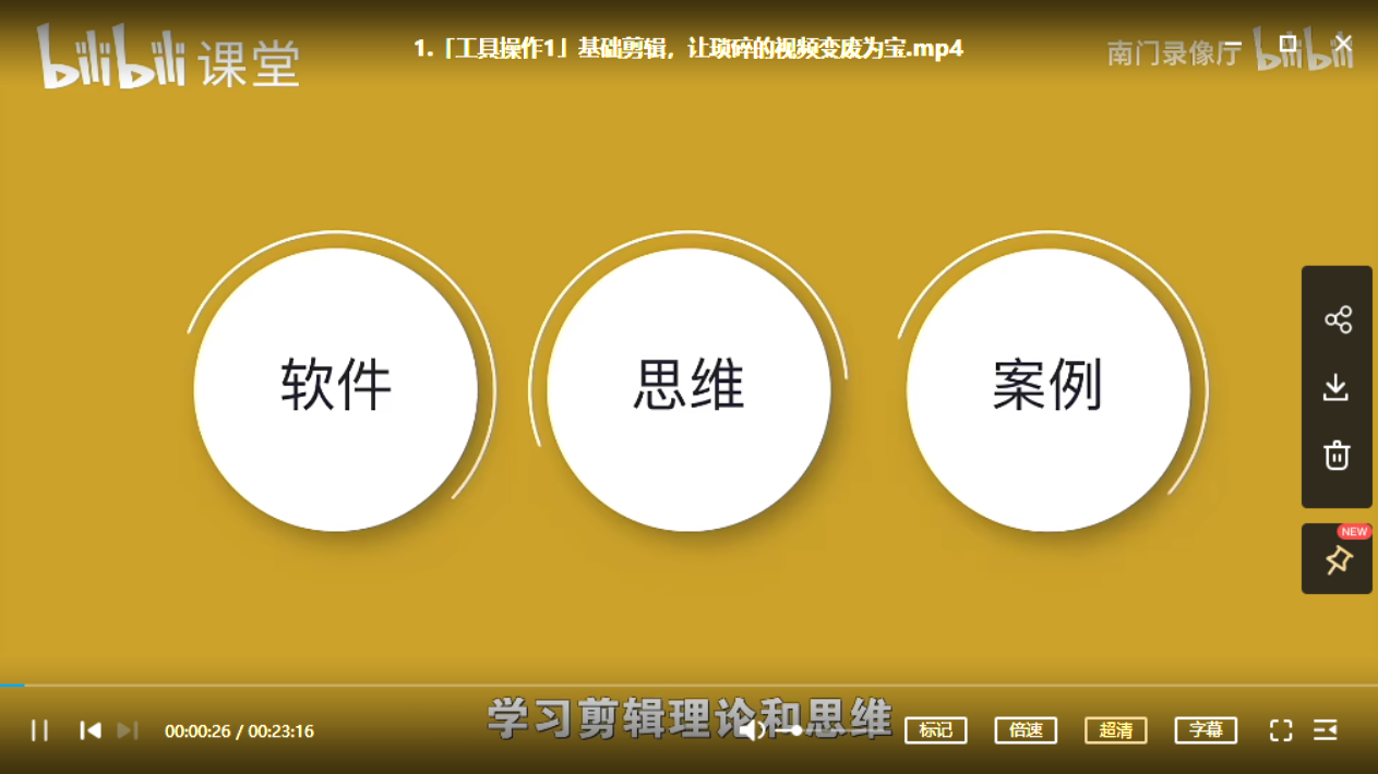 阿浪：PR零基础系统学剪辑思维训练营2021-1