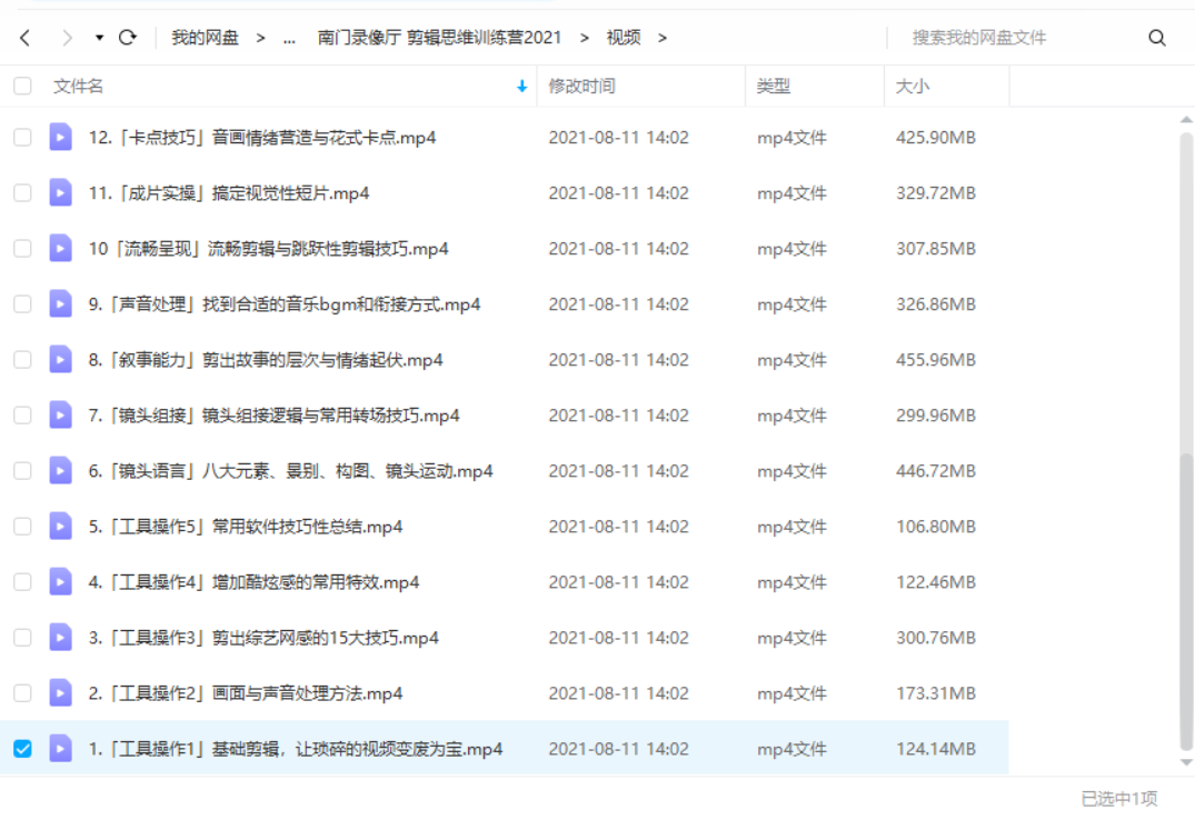 阿浪：PR零基础系统学剪辑思维训练营2021-1