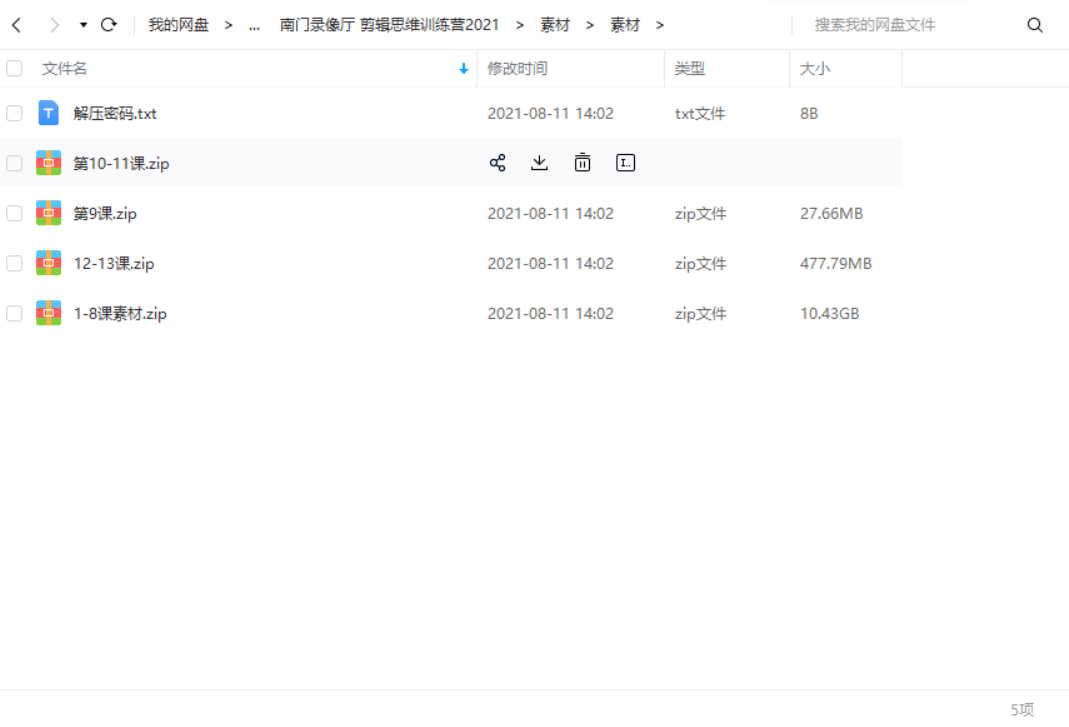 阿浪：PR零基础系统学剪辑思维训练营2021-1