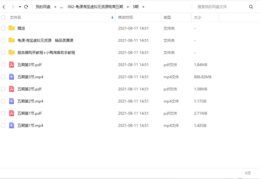龟课：淘宝虚拟无货源电商五期-1