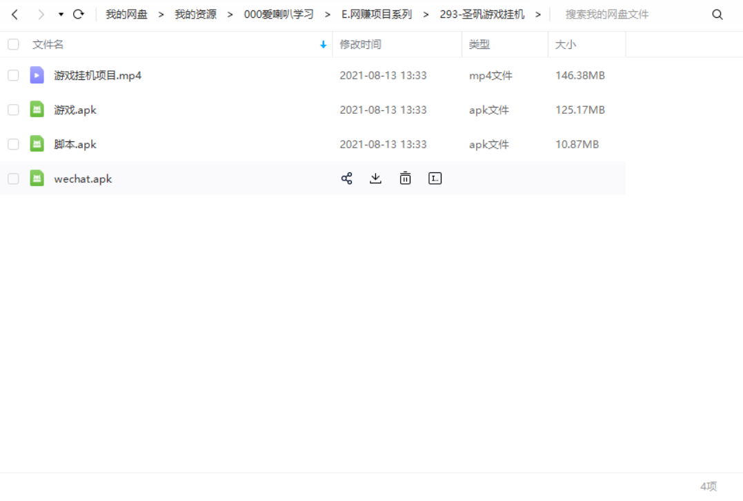 圣矾：游戏挂机项目-1