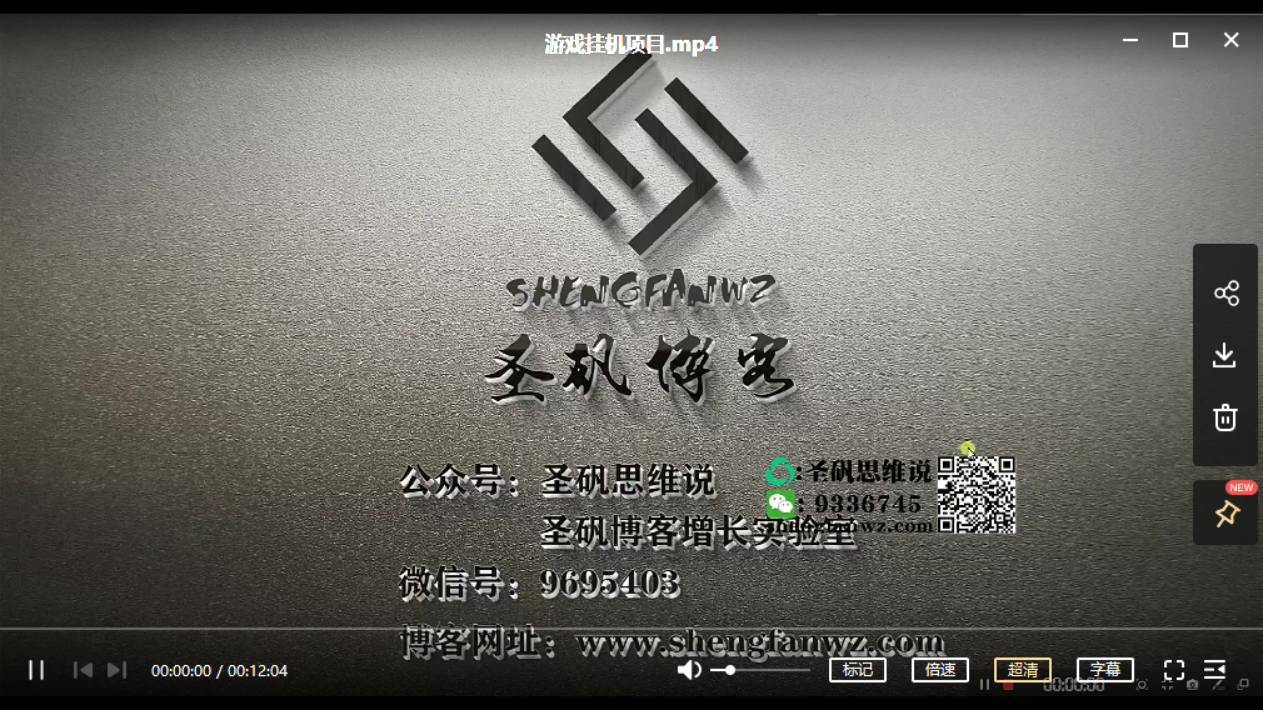 圣矾：游戏挂机项目