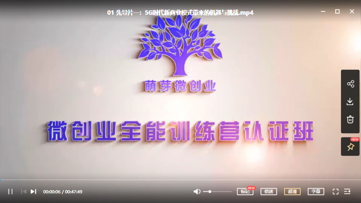 青创繁星张萌：微创业全能训练营认证班-1