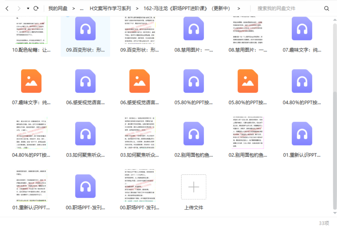 冯注龙：职场PPT进阶课-1