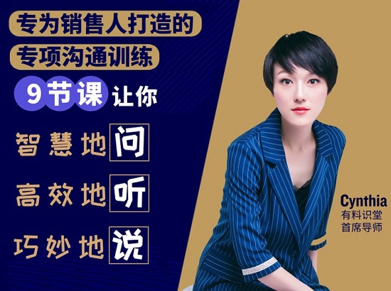 有料识堂：销售必学的9堂沟通技巧课 2