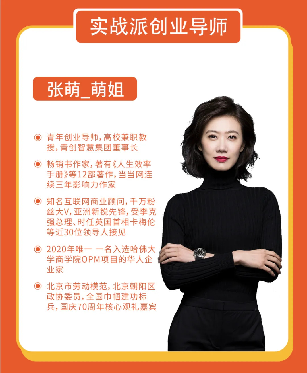 青创繁星张萌：微创业全能训练营认证班 2