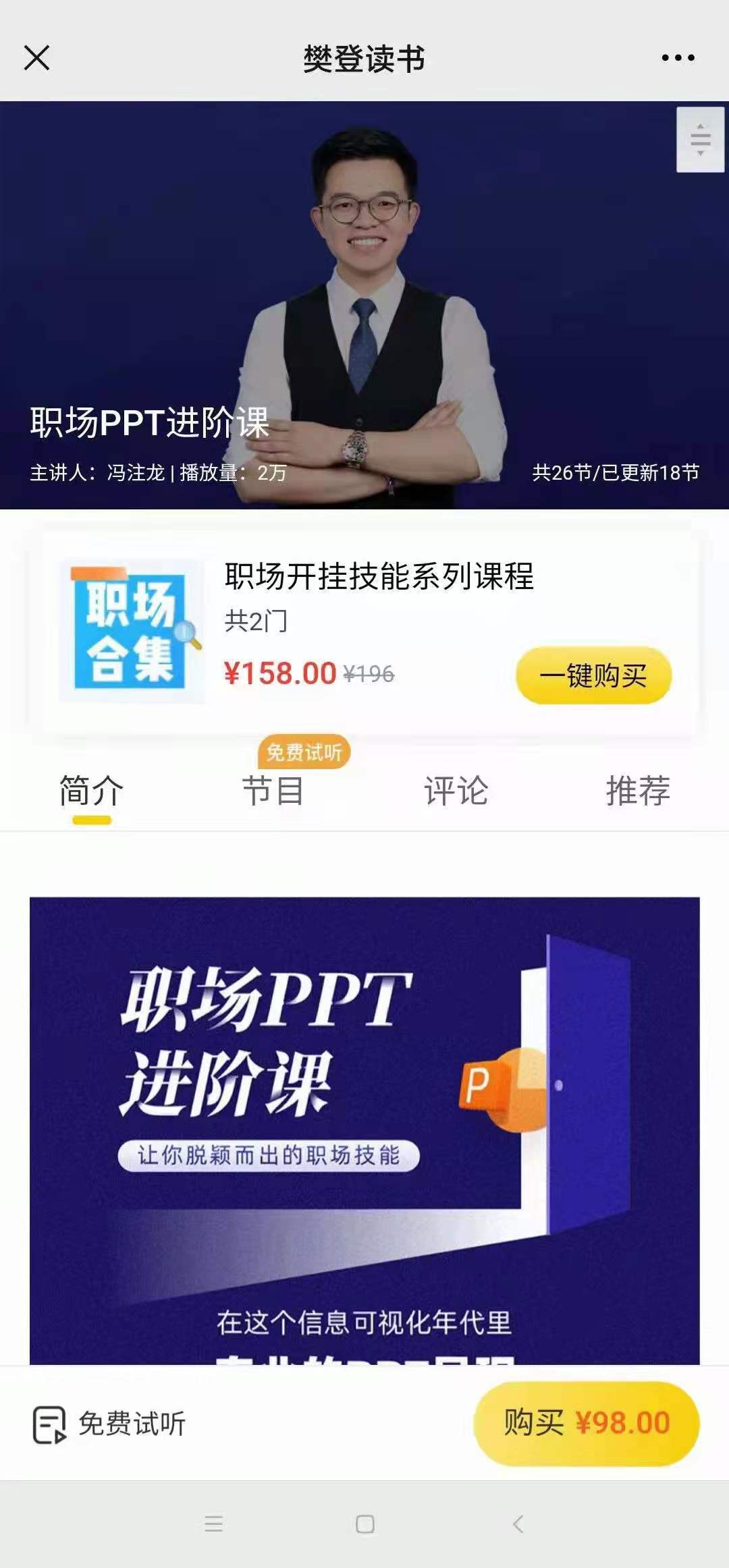 冯注龙：职场PPT进阶课-百度云免费 1